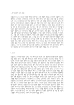 교육적 리해비리테이션 통합교육의 개념 및 교육 내용에 대해 알아보고 이 통합교육을 통해 유치원이나 초등학교 생활에서 (1)-3
