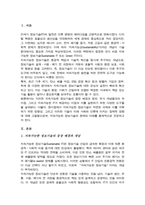 지속가능한 정보기술의 등장배경과 개념 유사개념 등에 관해 조사 또한 지속가능한 정보기술의 이점과 관련 도구들 앞으로 해결해야 할 과제들 서술 지속가능한 정보기술이 미래에 미치는 영향 예측-2