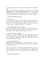 지속가능한 정보기술의 등장배경과 개념 유사개념 등에 관해 조사 또한 지속가능한 정보기술의 이점과 관련 도구들 앞으로 해결해야 할 과제들 서술 지속가능한 정보기술이 미래에 미치는 영향 예측-3