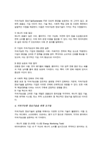 지속가능한 정보기술의 등장배경과 개념 유사개념 등에 관해 조사 또한 지속가능한 정보기술의 이점과 관련 도구들 앞으로 해결해야 할 과제들 서술 지속가능한 정보기술이 미래에 미치는 영향 예측-4