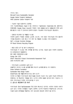 지속가능한 정보기술의 등장배경과 개념 유사개념 등에 관해 조사 또한 지속가능한 정보기술의 이점과 관련 도구들 앞으로 해결해야 할 과제들 서술 지속가능한 정보기술이 미래에 미치는 영향 예측-5