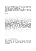 지속가능한 정보기술의 등장배경과 개념 유사개념 등에 관해 조사 또한 지속가능한 정보기술의 이점과 관련 도구들 앞으로 해결해야 할 과제들 서술 지속가능한 정보기술이 미래에 미치는 영향 예측-7