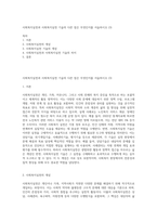 사회복지실천과 사회복지실천 기술의 다른 점은 무엇인지를 서술하시오 (3)-1