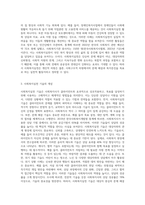 사회복지실천과 사회복지실천 기술의 다른 점은 무엇인지를 서술하시오 (3)-2