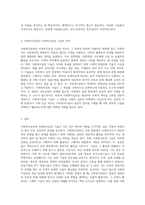 사회복지실천과 사회복지실천 기술의 다른 점은 무엇인지를 서술하시오 (3)-3