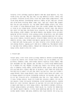 3주 1강과 2강에서 직무분석에 대하여 공부하였습니다 직무분석은 인적자원관리의 모든 활동(모집과 선발, 평가와 보상)에 밀접하게 연관되어 있습니다 직무분석에 대하여 심도 깊게 분석하여 보세요(직무분석의 의의와 목적, 직무분석 절차, 직무분석 추세)-2