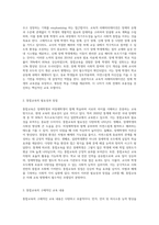교육적 리해비리테이션 통합교육의 개념 및 교육 내용에 대해 알아보고 이 통합교육을 통해-2