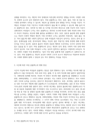 (성사랑사회 A형) 시간이 지남에 따라 변화하는 여성 콤플렉스의 양상과 그 특징, 강도 등을 살펴보고, 그러한 변화가-2
