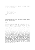 교육적 리헤비리테이션 통합교육은 유치원이나 초등학교 생활에서 비장애아동과 장애아동에게  과연 차별이  이루어지지 않코 선입견-1