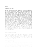교육적 리헤비리테이션 통합교육은 유치원이나 초등학교 생활에서 비장애아동과 장애아동에게  과연 차별이  이루어지지 않코 선입견-2