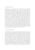 아동문학교육의 관점에 대해 정리해보고 아동문학교육에 대한 바람직한 교사의 입장에 대해 서술하시오-2