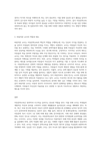 아동문학교육의 관점에 대해 정리해보고 아동문학교육에 대한 바람직한 교사의 입장에 대해 서술하시오-3
