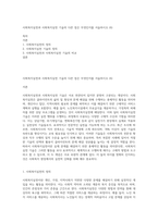 사회복지실천과 사회복지실천 기술의 다른 점은 무엇인지를 서술하시오 (6)-1
