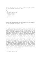 (성사랑사회 A형) 현대 사회에서 가족의 의미는 어떻게 변화하고 있으며, 점차 다양해지는 가족의 형태와 친밀한 관계의 양상을 사회적으로 수용 (1)-1