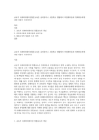 교육적 리헤비리테이션통합교육은 유치원이나 초등학교 생활에서 비장애아동과 장애아동에게  과연 차별이 이루어지지-1
