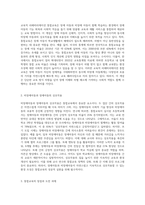 교육적 리헤비리테이션통합교육은 유치원이나 초등학교 생활에서 비장애아동과 장애아동에게  과연 차별이 이루어지지-2