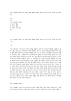 아동문학교육의 필요성 및 목적에 대해 공부한 내용을 토대로 하여, 본인의 생각을 덧 붙여서 서술-1