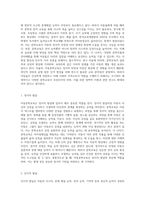 아동문학교육의 필요성 및 목적에 대해 공부한 내용을 토대로 하여, 본인의 생각을 덧 붙여서 서술-2