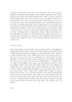 아동문학교육의 필요성 및 목적에 대해 공부한 내용을 토대로 하여, 본인의 생각을 덧 붙여서 서술-3
