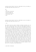 (성사랑사회 A형) 현대 사회에서 가족의 의미는 어떻게 변화하고 있으며, 점차 다양해지는 가족의 형태와 친밀한 관계의 양상을 사회적으로 수용-1