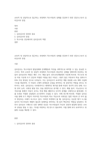 교육적 및 상담적으로 접근하는 과정에서 특수아동의 상태를 진단하기 위한 진단도구로서 심리검사의 장점-1