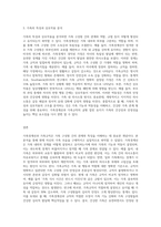 현재 자신의 가족 모습 및 특성을 가족경계선, 가족규칙 개념을 적용시켜 구체적으로 분석하시오-3