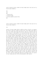 교육적 및 상담적으로 접근하는 과정에서 특수아동의 상태를 진단하기 위한 진단도구로서 심리검사의 장점과 한계점에 (1)-1