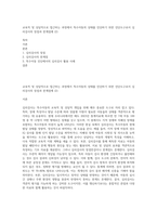 교육적 및 상담적으로 접근하는 과정에서 특수아동의 상태를 진단하기 위한 진단도구로서 심리검사의 장점과 한계점에 (2)-1