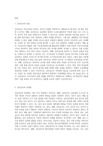 교육적 및 상담적으로 접근하는 과정에서 특수아동의 상태를 진단하기 위한 진단도구로서 심리검사의 장점과 한계점에 (2)-2