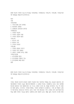현재 자신의 가족의 모습 및 특성을 가족경계선, 가족향상성, 가족규칙, 가족신화, 가족삼각관계 이론들을 대입시켜 분석하시오-1