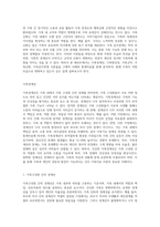 현재 자신의 가족의 모습 및 특성을 가족경계선, 가족향상성, 가족규칙, 가족신화, 가족삼각관계 이론들을 대입시켜 분석하시오-2