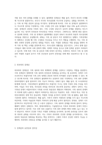 현재 자신의 가족의 모습 및 특성을 가족경계선, 가족향상성, 가족규칙, 가족신화, 가족삼각관계 이론들을 대입시켜 분석하시오-3
