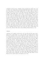 현재 자신의 가족의 모습 및 특성을 가족경계선, 가족향상성, 가족규칙, 가족신화, 가족삼각관계 이론들을 대입시켜 분석하시오-4