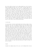 현재 자신의 가족의 모습 및 특성을 가족경계선, 가족향상성, 가족규칙, 가족신화, 가족삼각관계 이론들을 대입시켜 분석하시오-8