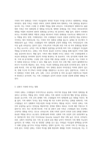 현재 자신의 가족의 모습 및 특성을 가족경계선, 가족향상성, 가족규칙, 가족신화, 가족삼각관계 이론들을 대입시켜 분석하시오-10