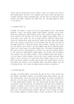 현재 자신의 가족의 모습 및 특성을 가족경계선, 가족향상성, 가족규칙, 가족신화, 가족삼각관계 이론들을 대입시켜 분석하시오-12