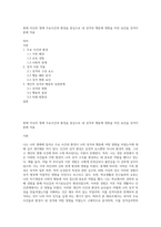 현재 자신의 생애 주요사건과 환경을 중심으로 내 성격과 행동에 영향을 미친 요인을 성격이론에 적용-1