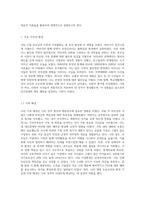 현재 자신의 생애 주요사건과 환경을 중심으로 내 성격과 행동에 영향을 미친 요인을 성격이론에 적용-2