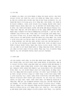 현재 자신의 생애 주요사건과 환경을 중심으로 내 성격과 행동에 영향을 미친 요인을 성격이론에 적용-3