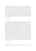 현재 자신의 생애 주요사건과 환경을 중심으로 내 성격과 행동에 영향을 미친 요인을 성격이론에 적용-5