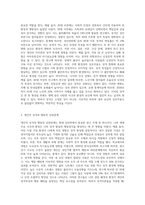 현재 자신의 생애 주요사건과 환경을 중심으로 내 성격과 행동에 영향을 미친 요인을 성격이론에 적용-6