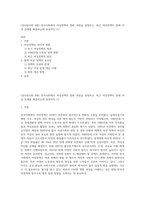 (성사랑사회 B형) 한국사회에서 여성정책의 변화 과정을 설명하고, 최근 여성정책이 현재 여성 문제를 해결하는데 효과적인 (1)-1