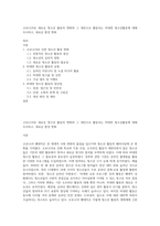 코로나19로 새로운 청소년 활동의 변화와 그 대안으로 활동되는 비대면 청소년활동에 대해 조사하고, 새로운 환경 변화-1