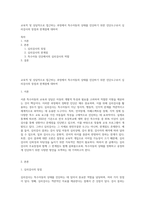 교육적 및 상담적으로 접근하는 과정에서 특수아동의 상태를 진단하기 위한 진단도구로서 심리검사의 장점과 한계점에 대하여-1