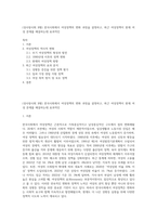 (성사랑사회 B형) 한국사회에서 여성정책의 변화 과정을 설명하고, 최근 여성정책이 현재 여성 문제를 해결하는데 효과적인-1