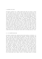 (성사랑사회 B형) 한국사회에서 여성정책의 변화 과정을 설명하고, 최근 여성정책이 현재 여성 문제를 해결하는데 효과적인-2