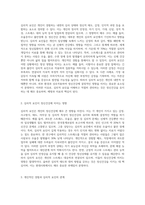 정신건강에 영향을 미치는 요인중에서 심리적 요인을 간단히 설명하고 그 중요성을 개인적인 경험에 비추어 설명-2