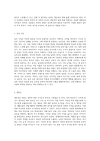 현재 자신의 성격의 특징(적어도 10가지정도)을 구체적인 예를 들어 설명하고, 그러한 성격이 형성되기까지 영향을 미친 요인사건대상-4