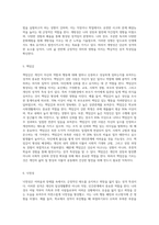 현재 자신의 성격의 특징(적어도 10가지정도)을 구체적인 예를 들어 설명하고, 그러한 성격이 형성되기까지 영향을 미친 요인사건대상-5