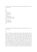 3주 1강에서 에릭슨의 심리사회이론에 대해 학습했습니다 에릭슨의 발달단계는 유아기,초기아동기,유희기,학령기-1